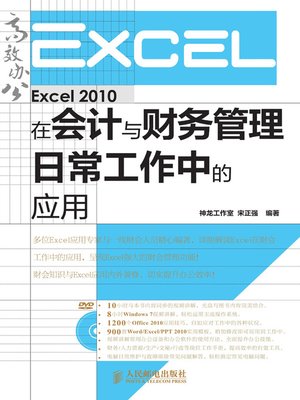 cover image of Excel 2010在会计与财务管理日常工作中的应用